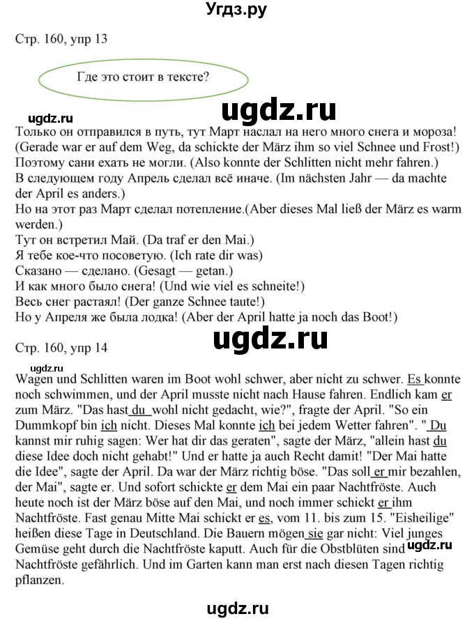 ГДЗ (Решебник) по немецкому языку 6 класс (Alles Klar!) Радченко О.А. / страница номер / 160