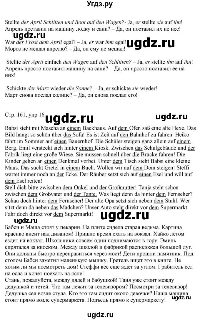 ГДЗ (Решебник) по немецкому языку 6 класс (Alles Klar!) Радченко О.А. / страница номер / 161-162(продолжение 2)