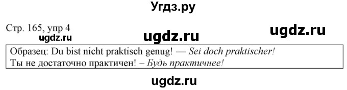 ГДЗ (Решебник) по немецкому языку 6 класс (Alles Klar!) Радченко О.А. / страница номер / 165