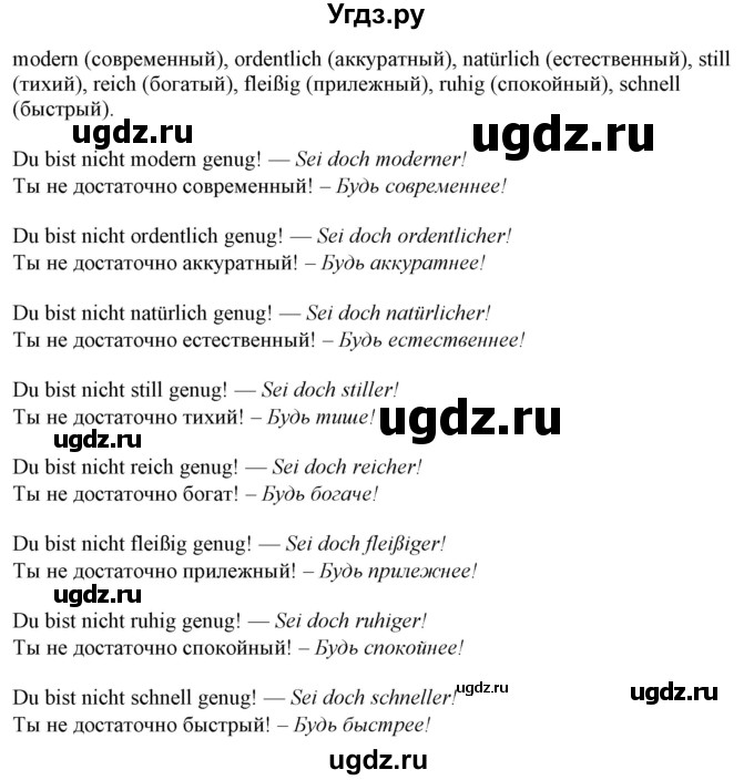 ГДЗ (Решебник) по немецкому языку 6 класс (Alles Klar!) Радченко О.А. / страница номер / 165(продолжение 2)