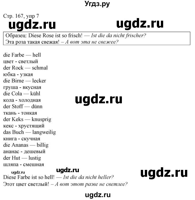 ГДЗ (Решебник) по немецкому языку 6 класс (Alles Klar!) Радченко О.А. / страница номер / 167