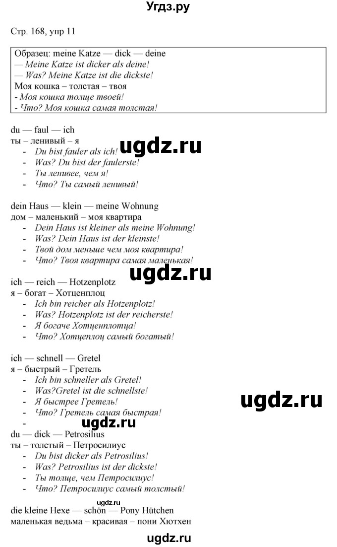 ГДЗ (Решебник) по немецкому языку 6 класс (Alles Klar!) Радченко О.А. / страница номер / 168(продолжение 3)