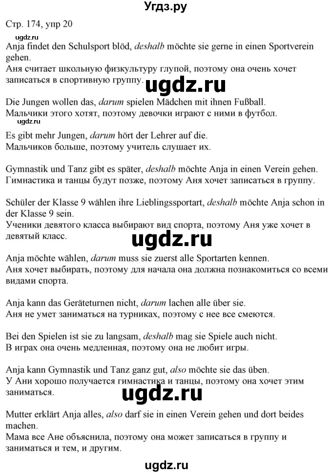 ГДЗ (Решебник) по немецкому языку 6 класс (Alles Klar!) Радченко О.А. / страница номер / 174