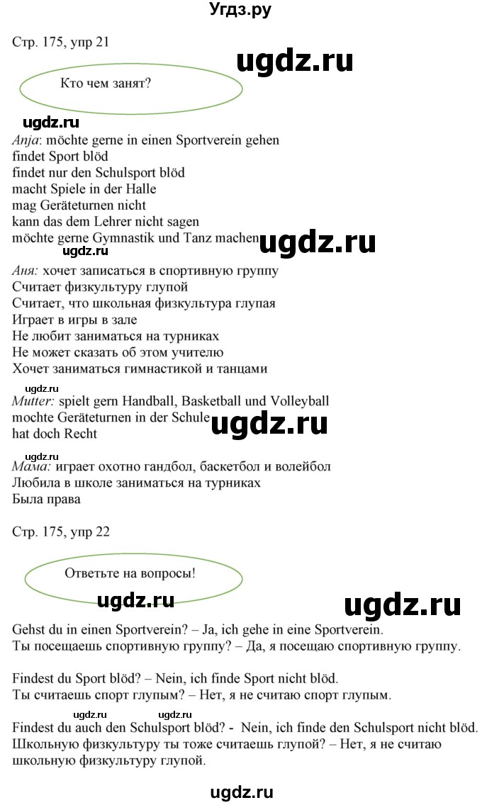 ГДЗ (Решебник) по немецкому языку 6 класс (Alles Klar!) Радченко О.А. / страница номер / 175