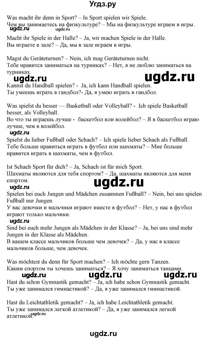 ГДЗ (Решебник) по немецкому языку 6 класс (Alles Klar!) Радченко О.А. / страница номер / 175(продолжение 2)