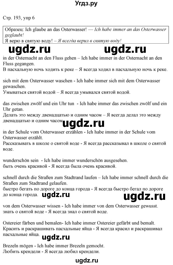 ГДЗ (Решебник) по немецкому языку 6 класс (Alles Klar!) Радченко О.А. / страница номер / 193(продолжение 2)