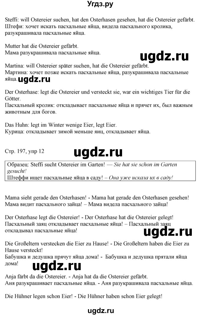 ГДЗ (Решебник) по немецкому языку 6 класс (Alles Klar!) Радченко О.А. / страница номер / 197(продолжение 2)