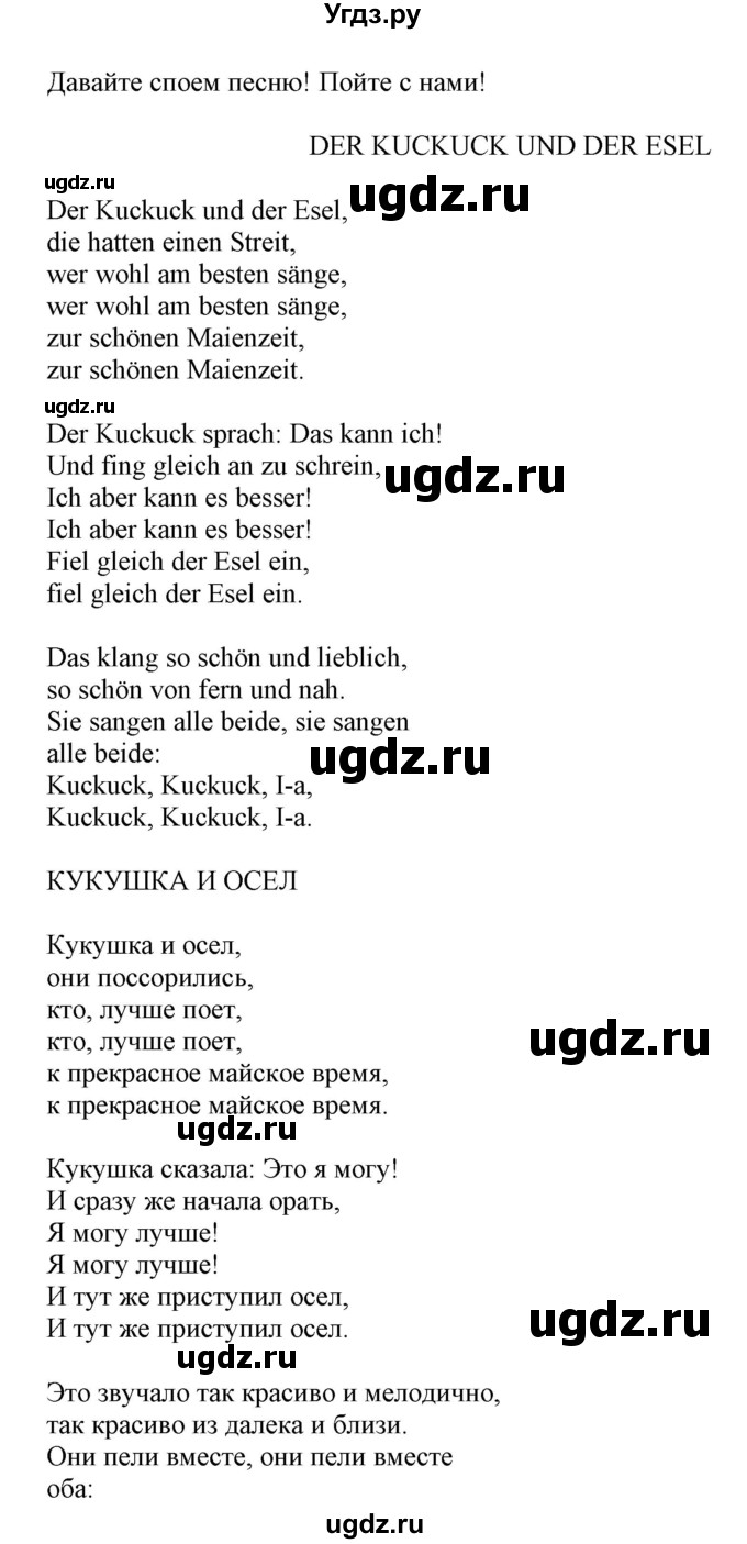 ГДЗ (Решебник) по немецкому языку 6 класс (Alles Klar!) Радченко О.А. / страница номер / 199(продолжение 2)