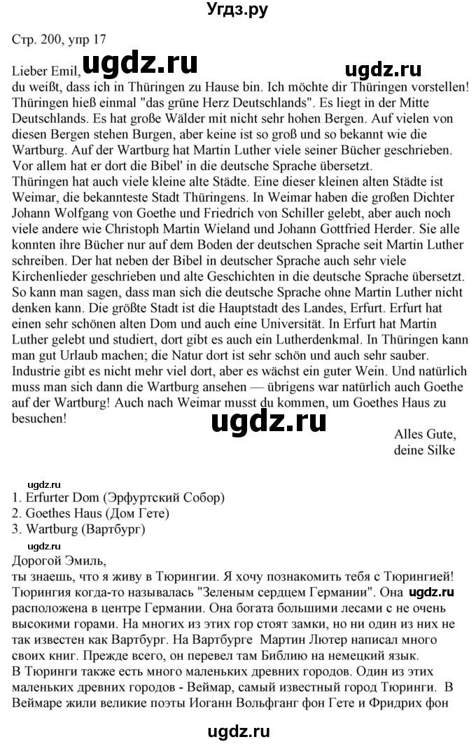 ГДЗ (Решебник) по немецкому языку 6 класс (Alles Klar!) Радченко О.А. / страница номер / 200