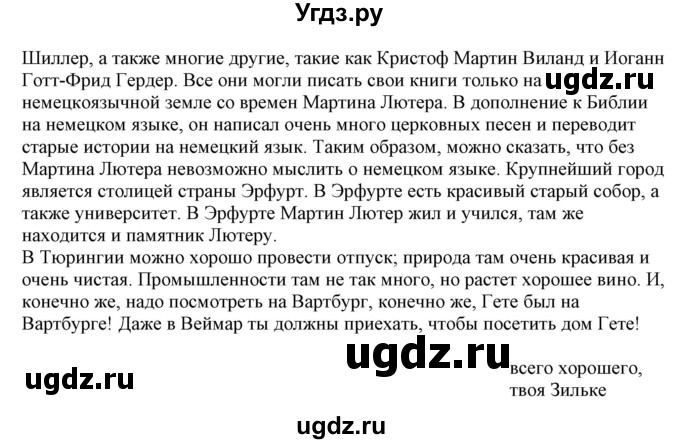 ГДЗ (Решебник) по немецкому языку 6 класс (Alles Klar!) Радченко О.А. / страница номер / 200(продолжение 2)