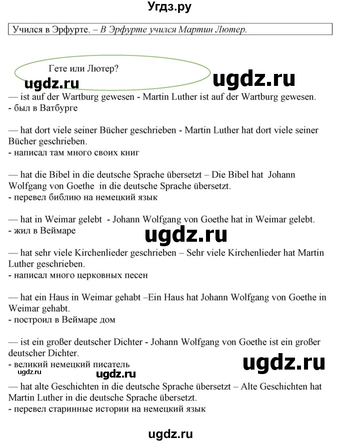 ГДЗ (Решебник) по немецкому языку 6 класс (Alles Klar!) Радченко О.А. / страница номер / 202(продолжение 2)