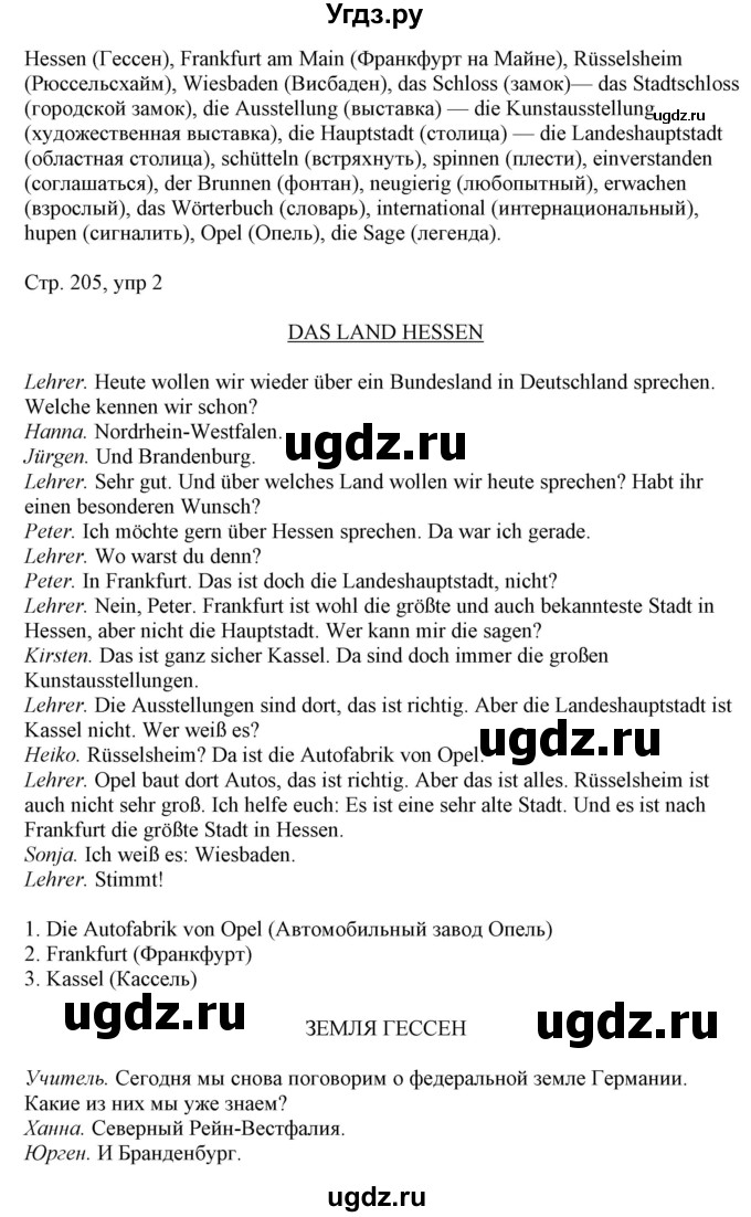 ГДЗ (Решебник) по немецкому языку 6 класс (Alles Klar!) Радченко О.А. / страница номер / 205(продолжение 2)
