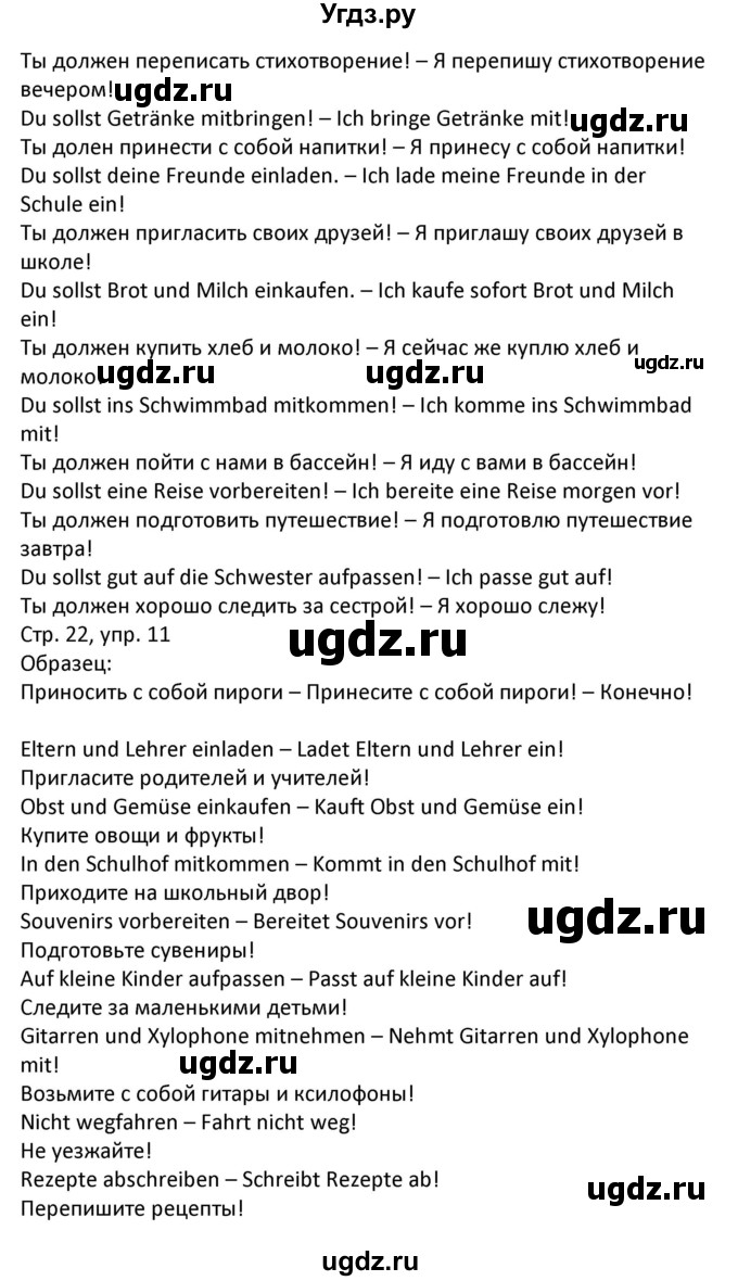 ГДЗ (Решебник) по немецкому языку 6 класс (Alles Klar!) Радченко О.А. / страница номер / 22(продолжение 2)