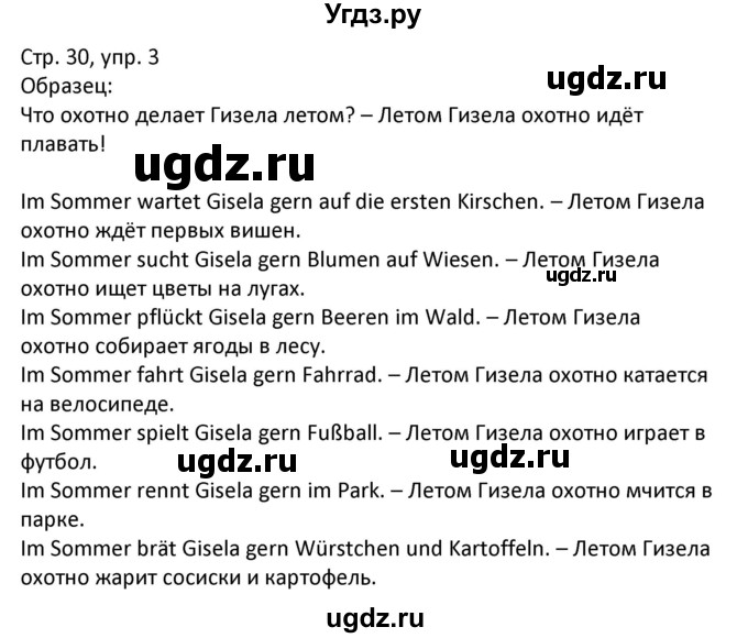 ГДЗ (Решебник) по немецкому языку 6 класс (Alles Klar!) Радченко О.А. / страница номер / 30