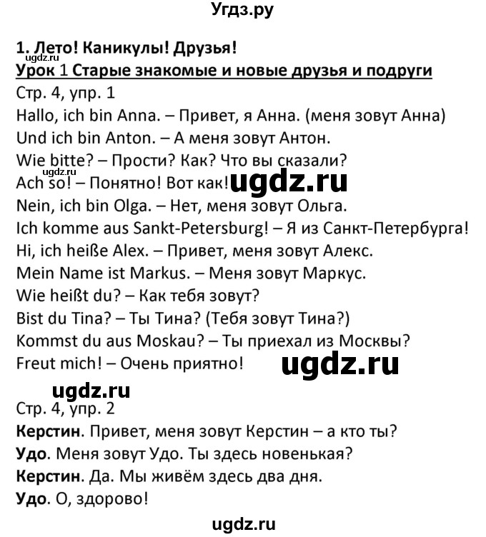 ГДЗ (Решебник) по немецкому языку 6 класс (Alles Klar!) Радченко О.А. / страница номер / 4