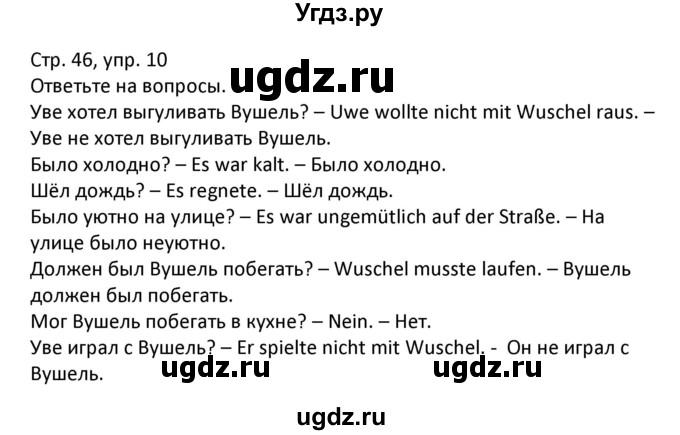 ГДЗ (Решебник) по немецкому языку 6 класс (Alles Klar!) Радченко О.А. / страница номер / 46