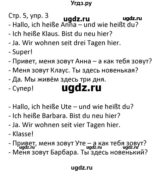 ГДЗ (Решебник) по немецкому языку 6 класс (Alles Klar!) Радченко О.А. / страница номер / 5