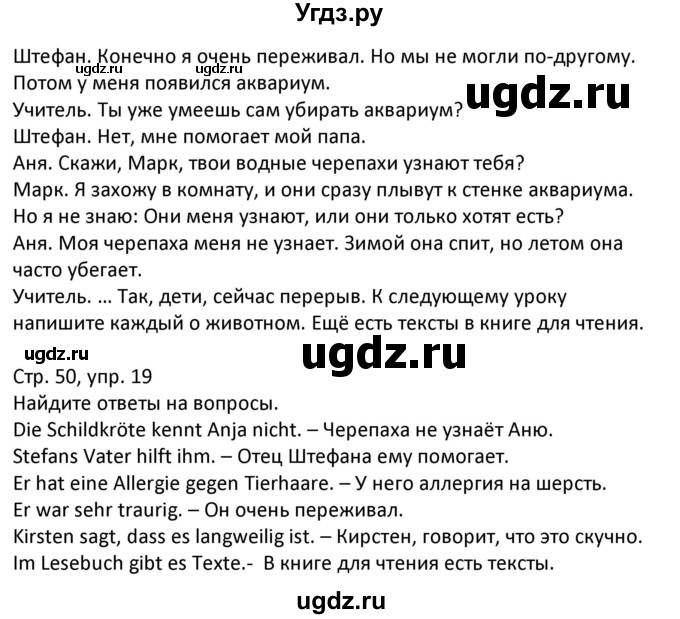 ГДЗ (Решебник) по немецкому языку 6 класс (Alles Klar!) Радченко О.А. / страница номер / 50(продолжение 2)