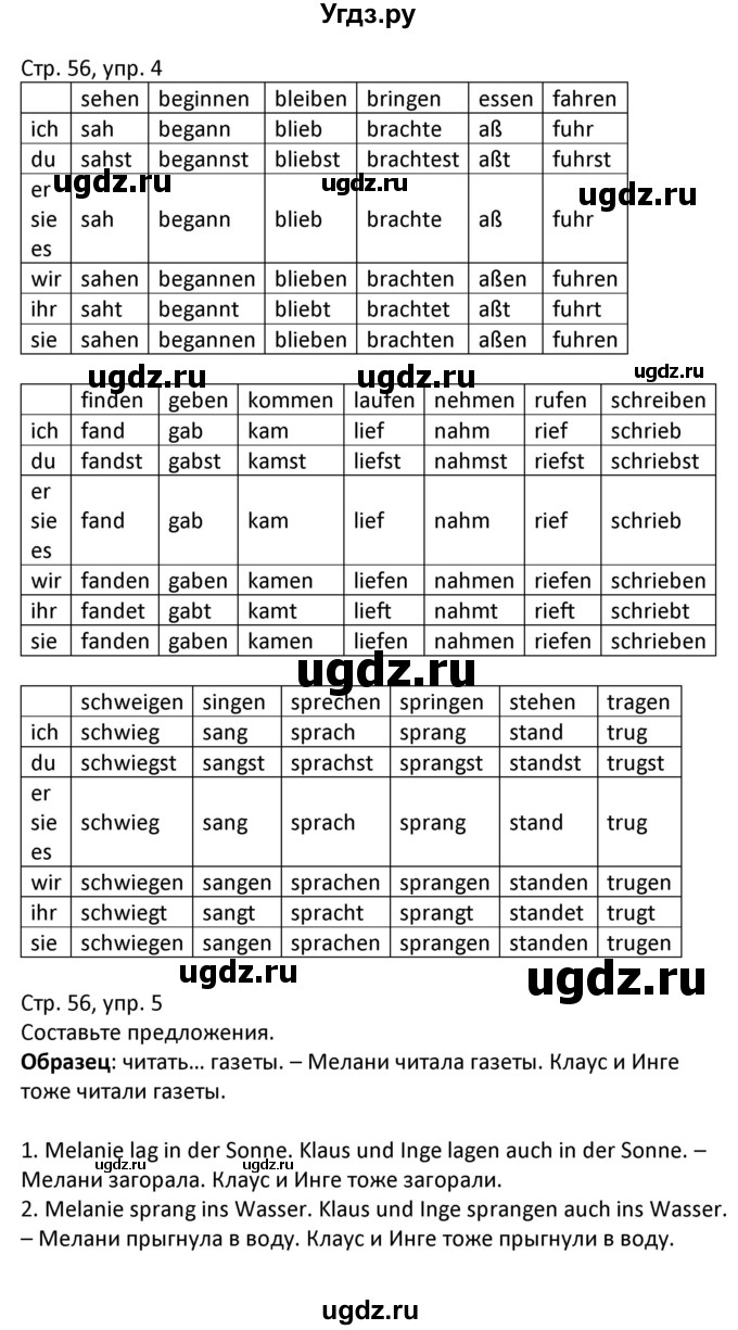 ГДЗ (Решебник) по немецкому языку 6 класс (Alles Klar!) Радченко О.А. / страница номер / 56