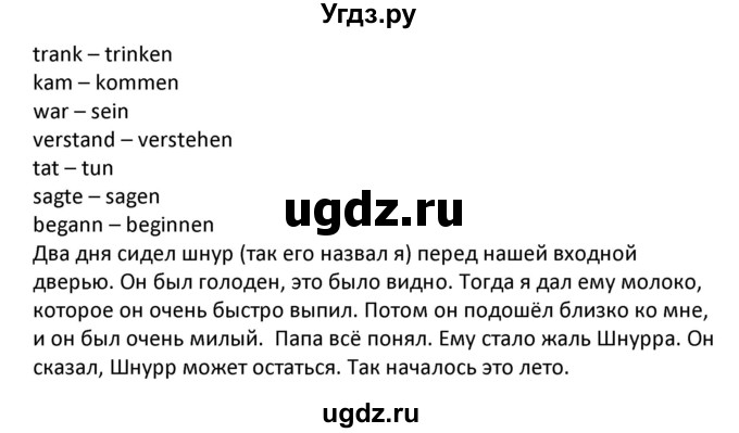 ГДЗ (Решебник) по немецкому языку 6 класс (Alles Klar!) Радченко О.А. / страница номер / 57(продолжение 2)