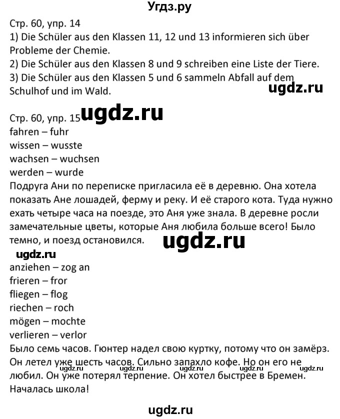 ГДЗ (Решебник) по немецкому языку 6 класс (Alles Klar!) Радченко О.А. / страница номер / 60