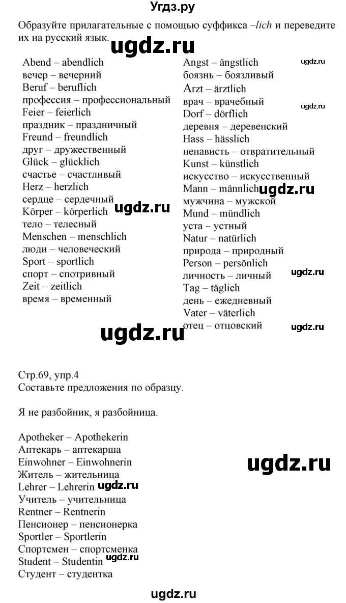 ГДЗ (Решебник) по немецкому языку 6 класс (Alles Klar!) Радченко О.А. / страница номер / 69-70(продолжение 2)