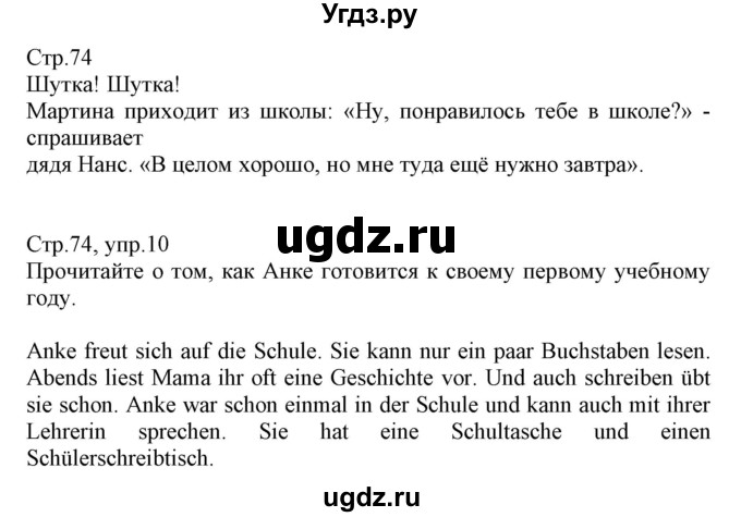 ГДЗ (Решебник) по немецкому языку 6 класс (Alles Klar!) Радченко О.А. / страница номер / 74