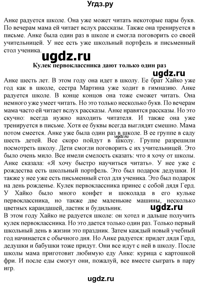 ГДЗ (Решебник) по немецкому языку 6 класс (Alles Klar!) Радченко О.А. / страница номер / 74(продолжение 2)