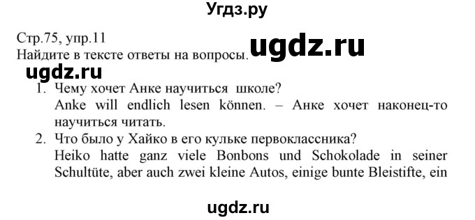 ГДЗ (Решебник) по немецкому языку 6 класс (Alles Klar!) Радченко О.А. / страница номер / 75