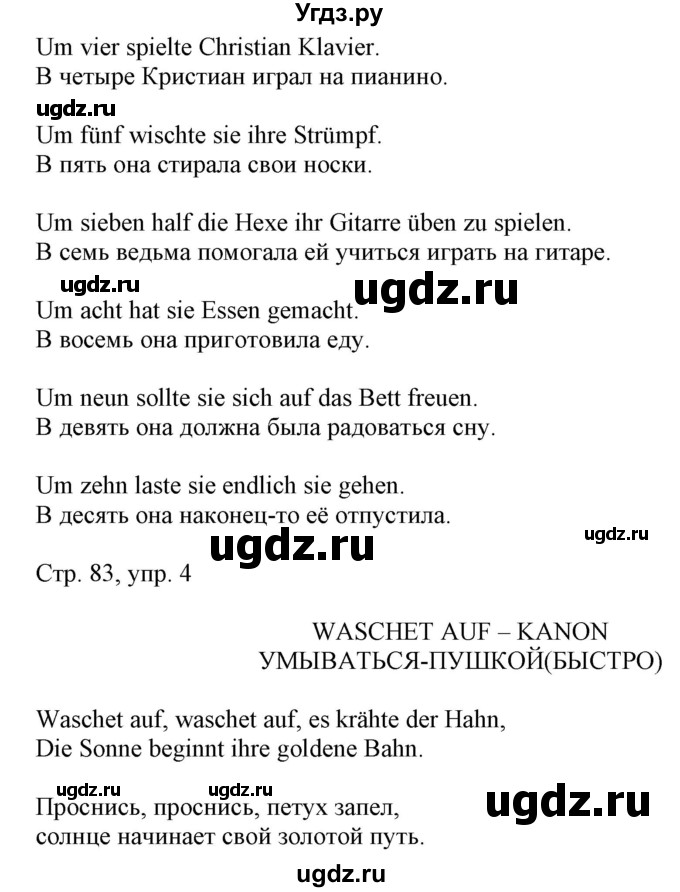 ГДЗ (Решебник) по немецкому языку 6 класс (Alles Klar!) Радченко О.А. / страница номер / 83(продолжение 2)