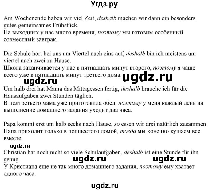 ГДЗ (Решебник) по немецкому языку 6 класс (Alles Klar!) Радченко О.А. / страница номер / 89(продолжение 2)