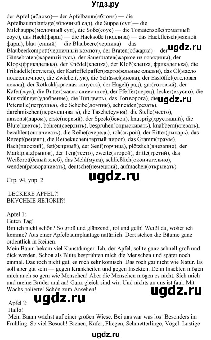 ГДЗ (Решебник) по немецкому языку 6 класс (Alles Klar!) Радченко О.А. / страница номер / 94(продолжение 2)