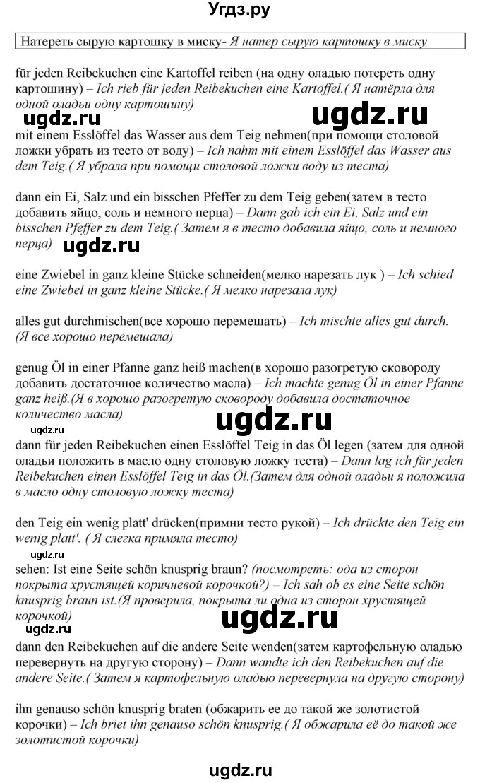 ГДЗ (Решебник) по немецкому языку 6 класс (Alles Klar!) Радченко О.А. / страница номер / 96(продолжение 2)