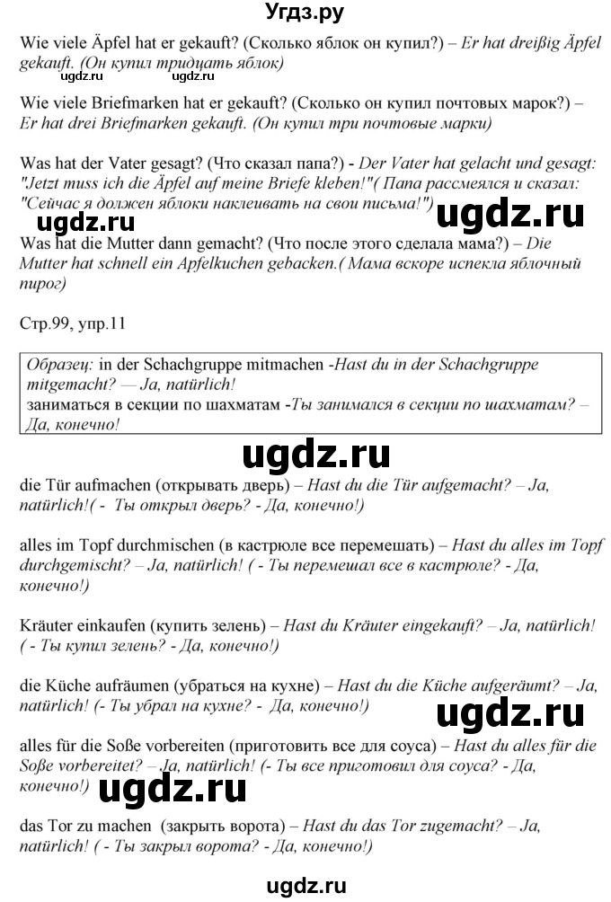 ГДЗ (Решебник) по немецкому языку 6 класс (Alles Klar!) Радченко О.А. / страница номер / 99(продолжение 2)