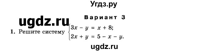 ГДЗ (Учебник) по алгебре 8 класс (дидактические материалы ) Феоктистов И.Е. / самостоятельные работы номер / СР-1 / вариант 3 / 1