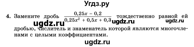 ГДЗ (Учебник) по алгебре 8 класс (дидактические материалы ) Феоктистов И.Е. / самостоятельные работы номер / СР-2 / вариант 1 / 4