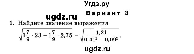 ГДЗ (Учебник) по алгебре 8 класс (дидактические материалы ) Феоктистов И.Е. / самостоятельные работы номер / СР-11 / вариант 3 / 1