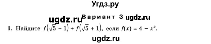 ГДЗ (Учебник) по алгебре 8 класс (дидактические материалы ) Феоктистов И.Е. / самостоятельные работы номер / СР-12 / вариант 3 / 1