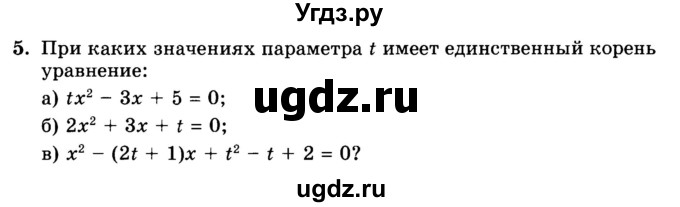 ГДЗ (Учебник) по алгебре 8 класс (дидактические материалы ) Феоктистов И.Е. / самостоятельные работы номер / СР-13 / подготовительный вариант / 5