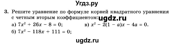 ГДЗ (Учебник) по алгебре 8 класс (дидактические материалы ) Феоктистов И.Е. / самостоятельные работы номер / СР-13 / вариант 2 / 3