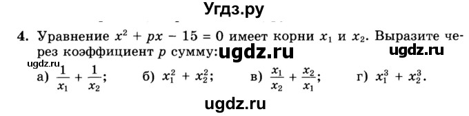 ГДЗ (Учебник) по алгебре 8 класс (дидактические материалы ) Феоктистов И.Е. / самостоятельные работы номер / СР-15 / подготовительный вариант / 4