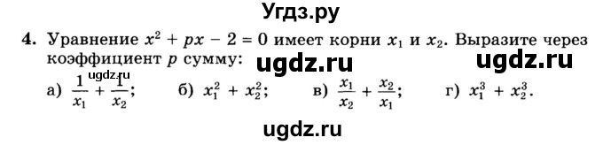 ГДЗ (Учебник) по алгебре 8 класс (дидактические материалы ) Феоктистов И.Е. / самостоятельные работы номер / СР-15 / вариант 1 / 4