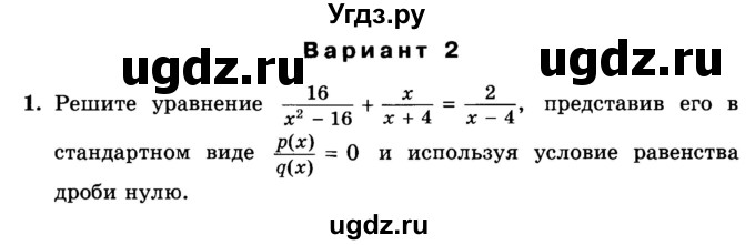 ГДЗ (Учебник) по алгебре 8 класс (дидактические материалы ) Феоктистов И.Е. / самостоятельные работы номер / СР-16 / вариант 2 / 1