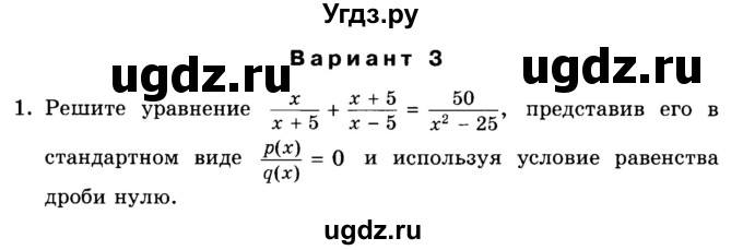 ГДЗ (Учебник) по алгебре 8 класс (дидактические материалы ) Феоктистов И.Е. / самостоятельные работы номер / СР-16 / вариант 3 / 1