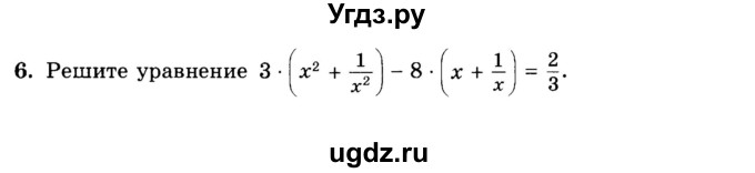 ГДЗ (Учебник) по алгебре 8 класс (дидактические материалы ) Феоктистов И.Е. / самостоятельные работы номер / СР-16 / вариант 3 / 6