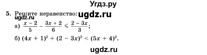 ГДЗ (Учебник) по алгебре 8 класс (дидактические материалы ) Феоктистов И.Е. / самостоятельные работы номер / СР-19 / вариант 3 / 5