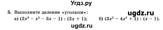 ГДЗ (Учебник) по алгебре 8 класс (дидактические материалы ) Феоктистов И.Е. / самостоятельные работы номер / СР-3 / подготовительный вариант / 5