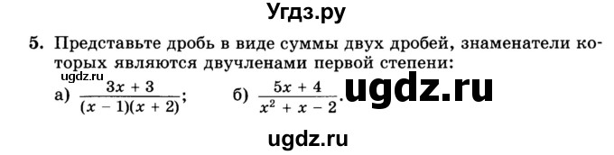 ГДЗ (Учебник) по алгебре 8 класс (дидактические материалы ) Феоктистов И.Е. / самостоятельные работы номер / СР-3 / вариант 1 / 5