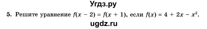 ГДЗ (Учебник) по алгебре 8 класс (дидактические материалы ) Феоктистов И.Е. / самостоятельные работы номер / СР-23 / вариант 1 / 5