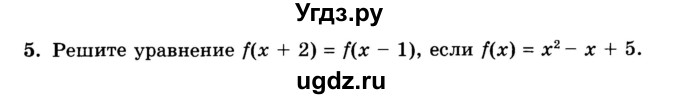 ГДЗ (Учебник) по алгебре 8 класс (дидактические материалы ) Феоктистов И.Е. / самостоятельные работы номер / СР-23 / вариант 2 / 5